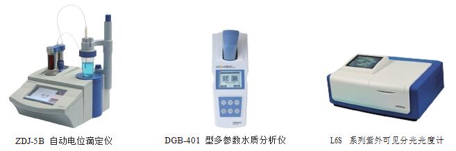 污水處理廠水質(zhì)檢測指標(biāo)及所需儀器有哪些(圖4)