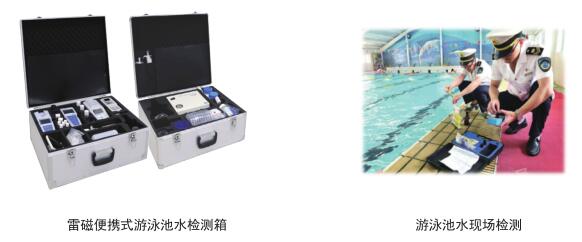 游泳池水质检测项目和便携式检测箱介绍(图3)