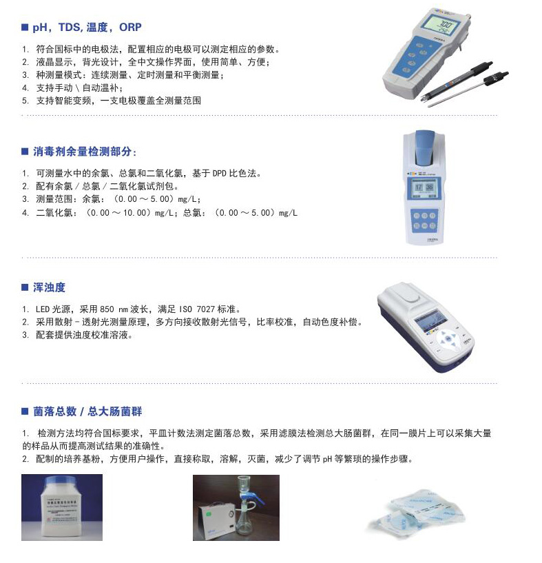 游泳池水質(zhì)檢測項(xiàng)目和便攜式檢測箱介紹(圖5)